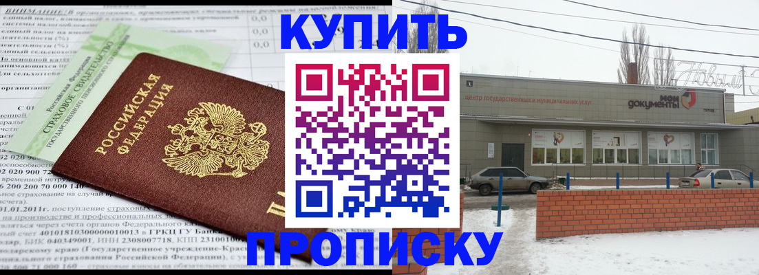 прописка для работы в Шумерле